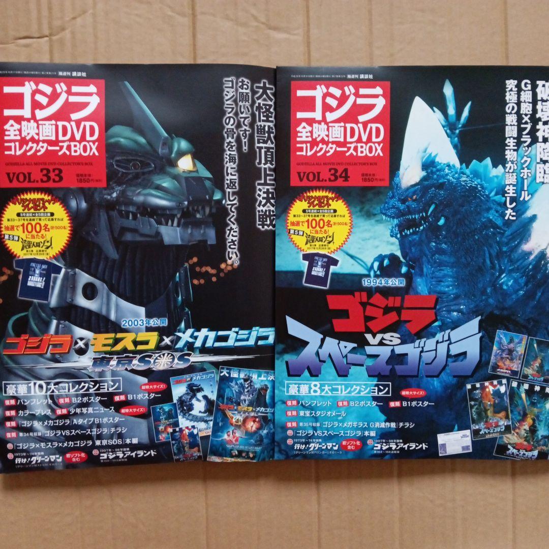 ゴジラ全映画DVDコレクターズBOX 12セット