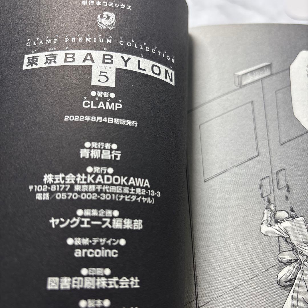 【全巻初版帯付き】CLAMP 東京BABYLON 全7冊セット　新装版