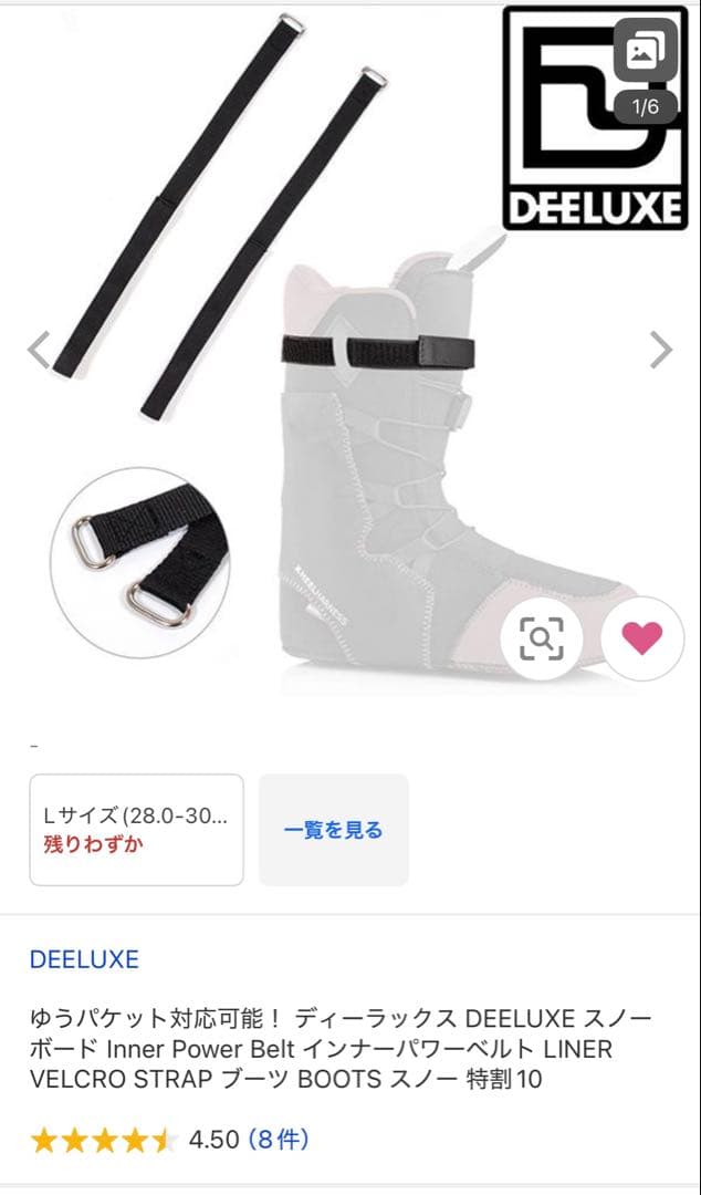 DEELUXE エンパイア　EMPIRE 25.5㎝　S4インナー