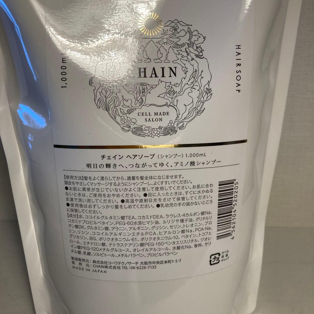 チェイン　シャンプー