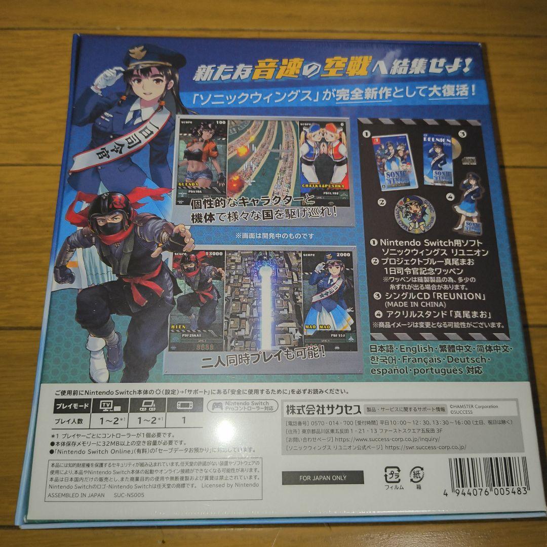 Switch ソニックウィングス リユニオン 限定版