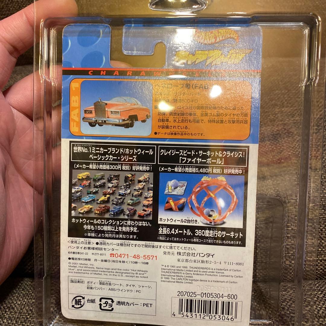 ホットウィール　RLC・キャラ等4台セット