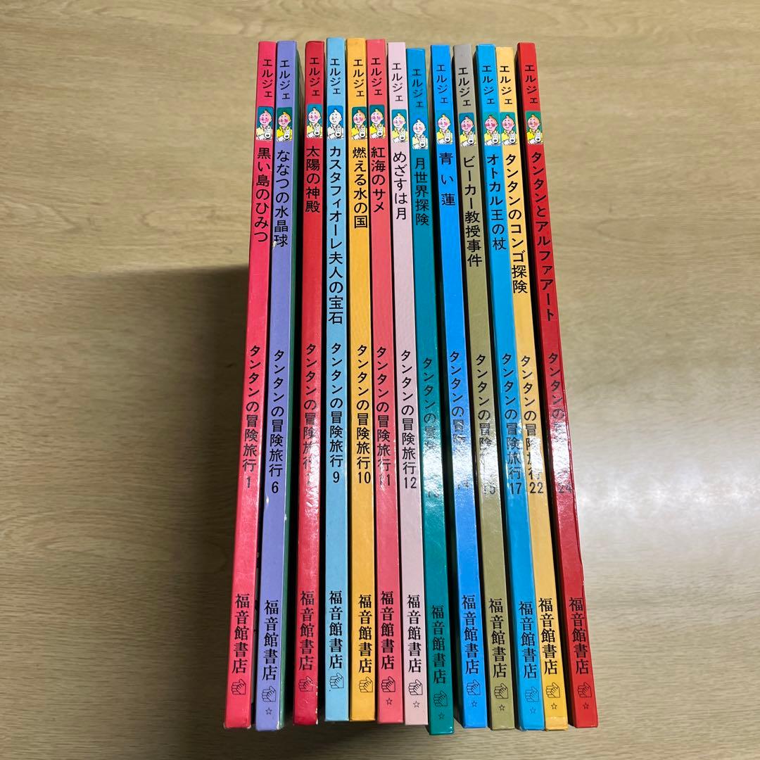 タンタンの冒険旅行　13冊　ハードカバー　まとめ売り