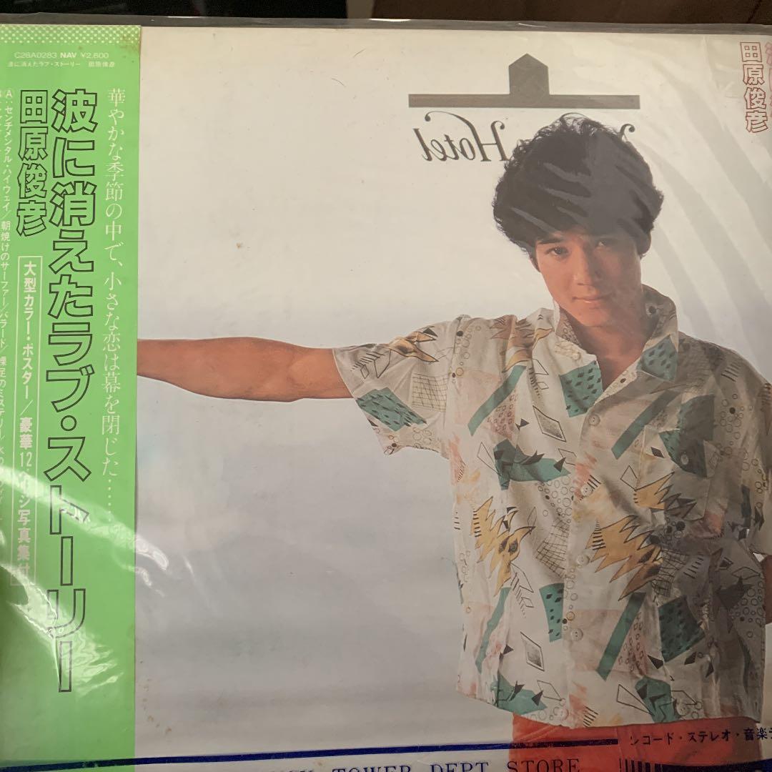 田原俊彦　レコード　波に消えたラブストーリー　メルヘン　グッドラック