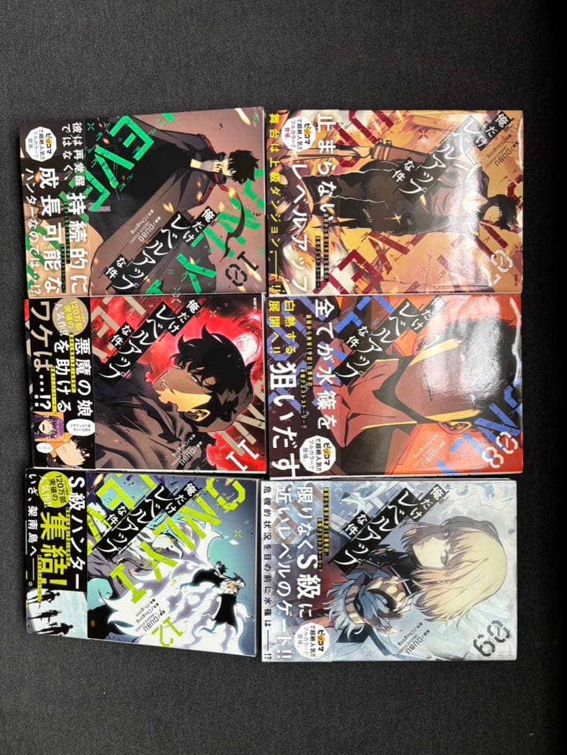 俺だけレベルアップな件　漫画1〜18巻まとめ売り