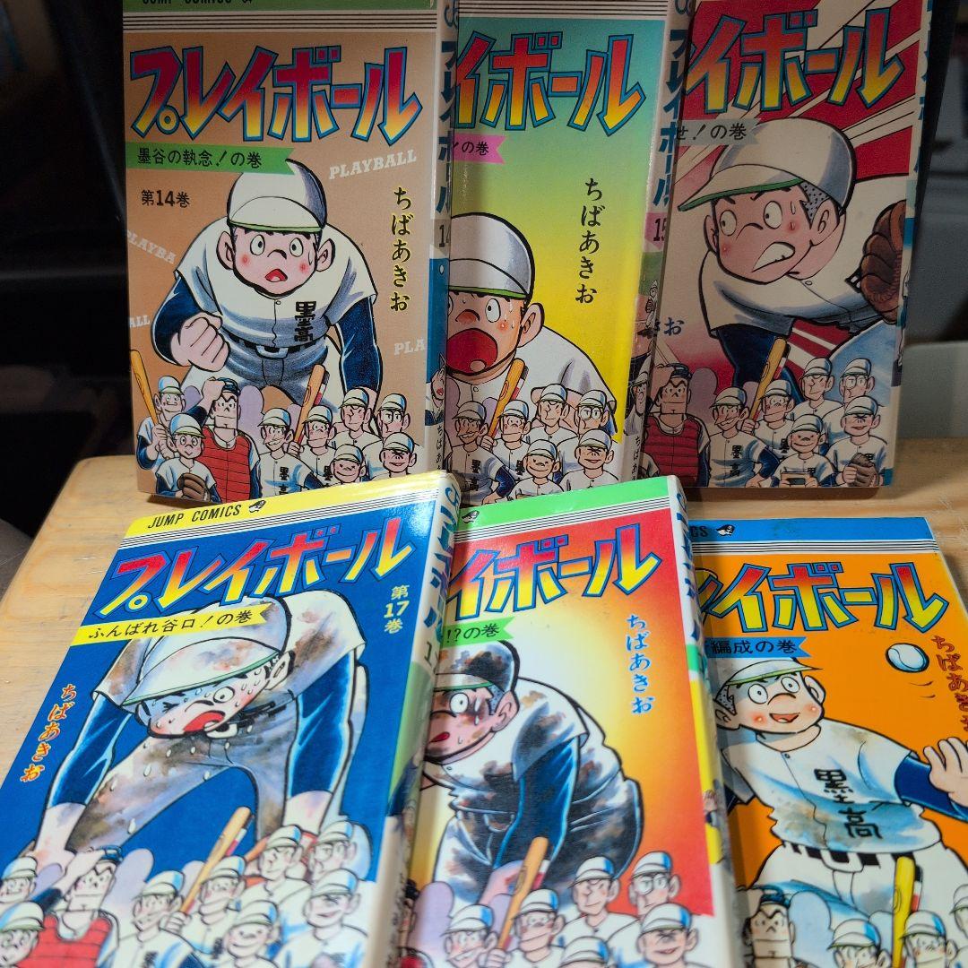 プレイボール