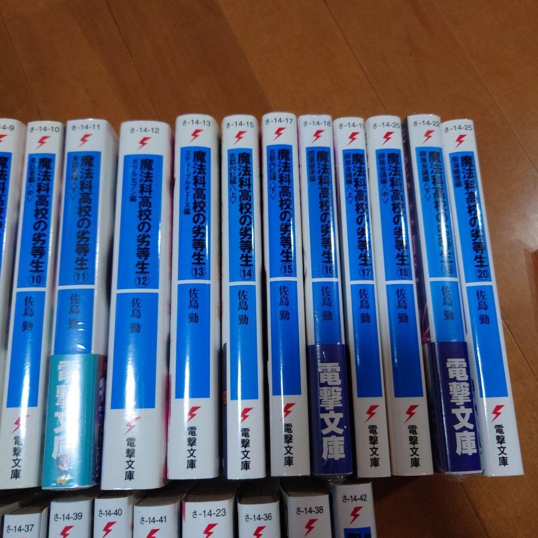 ライトノベル　魔法科高校の劣等生 1-31巻 SS 司波達也暗殺計画1-3巻