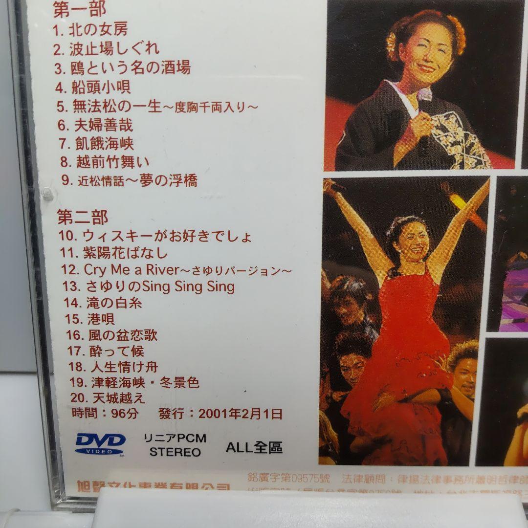 石川さゆり　音楽会2000年秋 IN 青山　夢ふっふっ・・・ふ　DVD 台湾盤