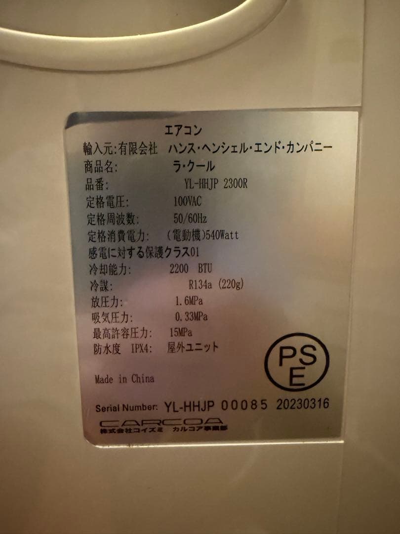 ラクール　コイズミ　ポータブルエアコン