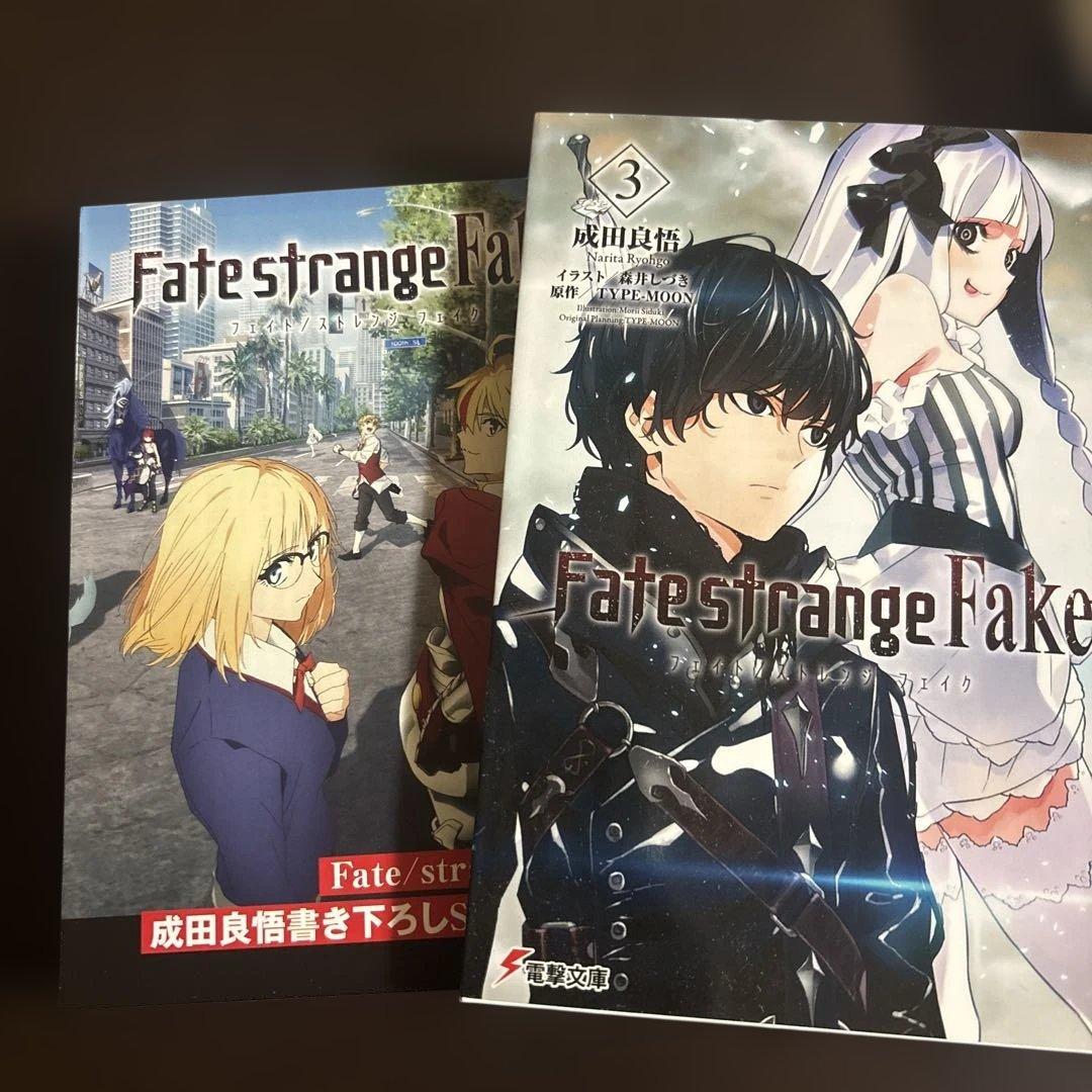 Fate/strange Fake(1)〜(9)巻セット　全巻