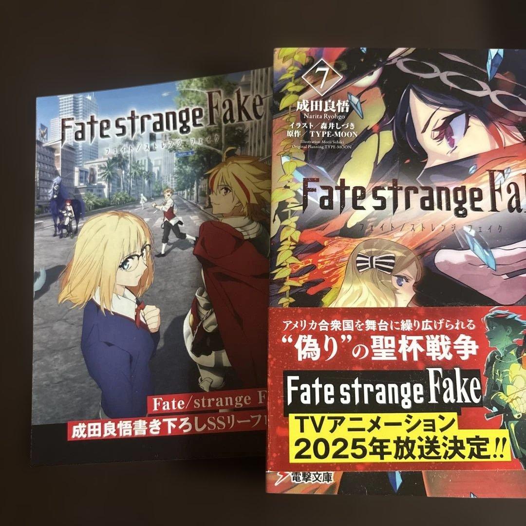Fate/strange Fake(1)〜(9)巻セット　全巻