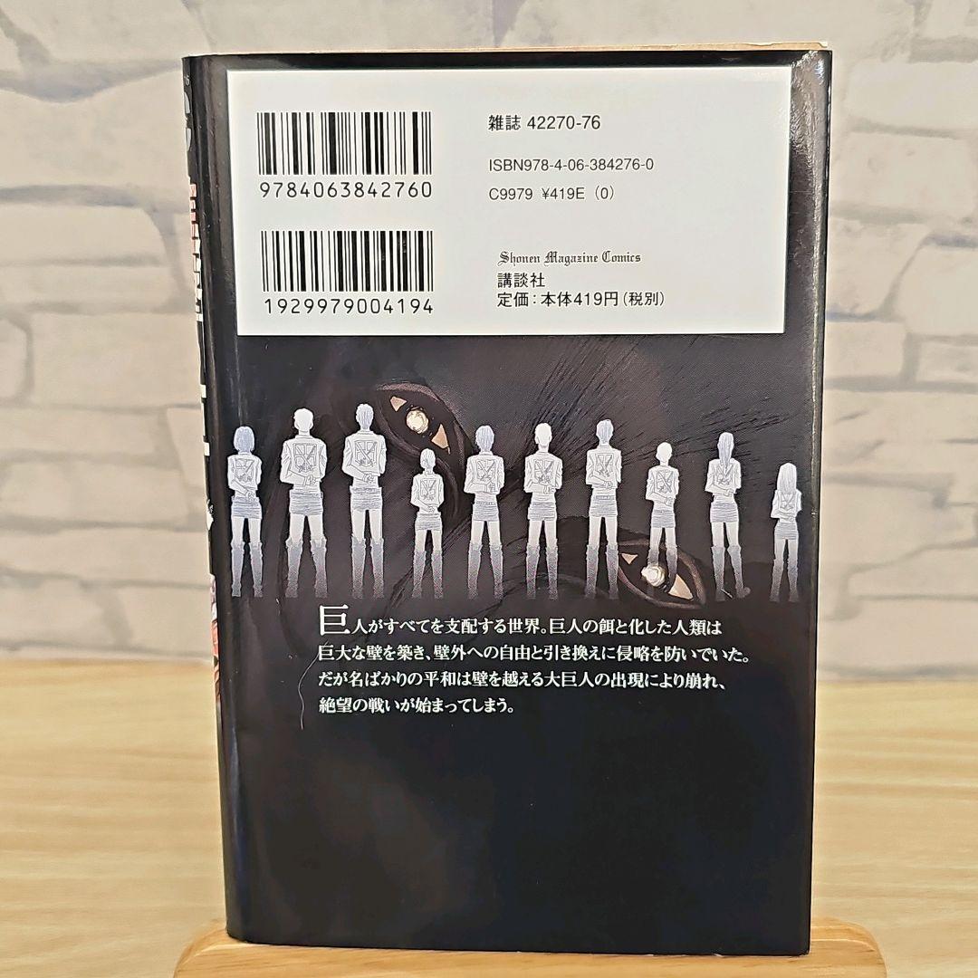 初版　進撃の巨人　1巻　ジャンプコミック