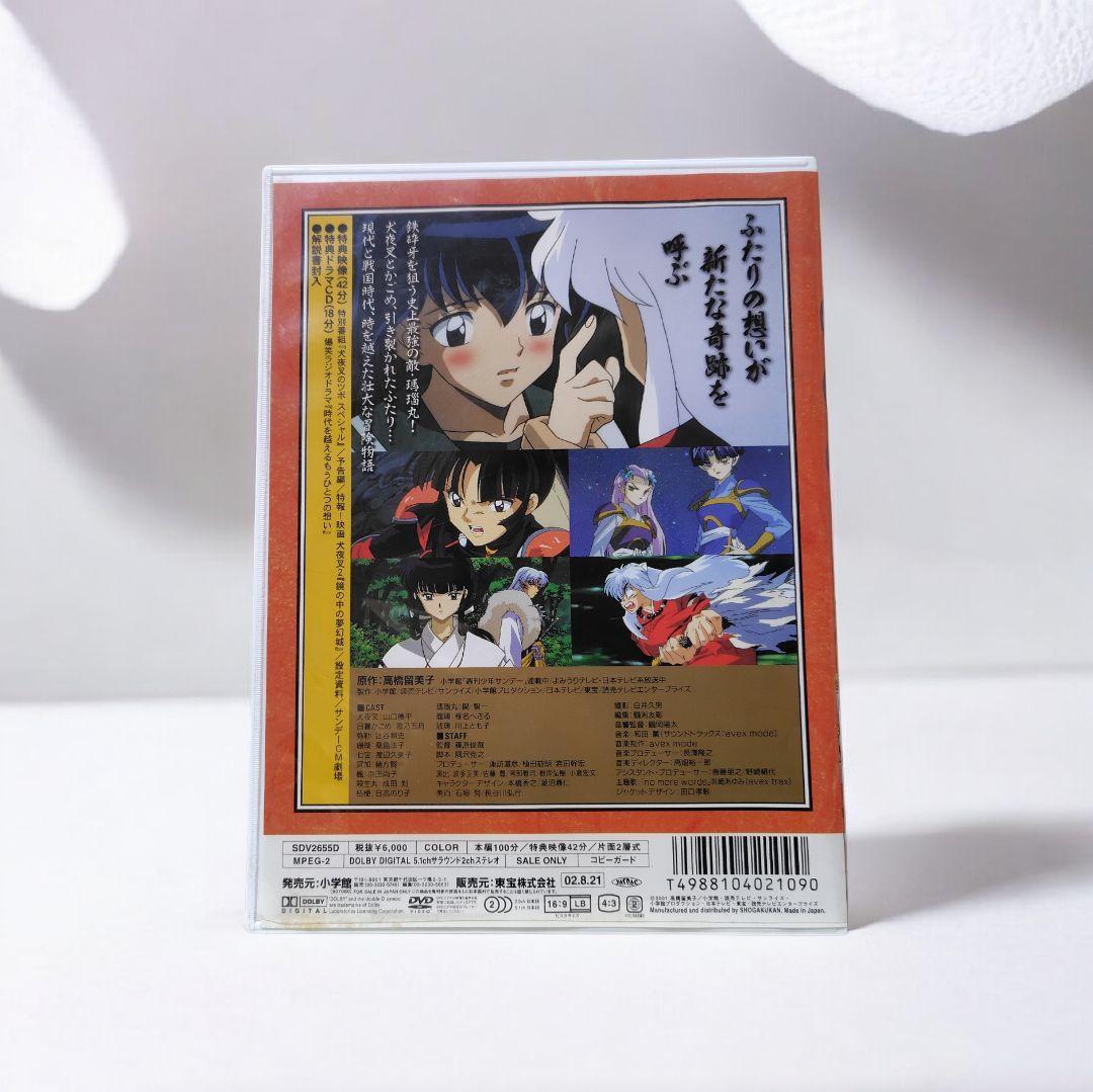 美品　映画 犬夜叉 DVD セット 4枚組