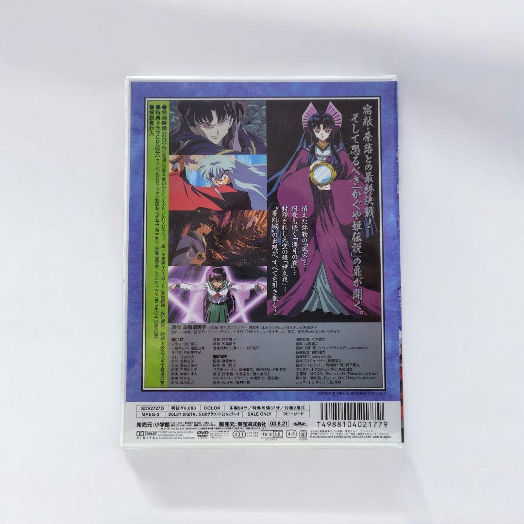 美品　映画 犬夜叉 DVD セット 4枚組
