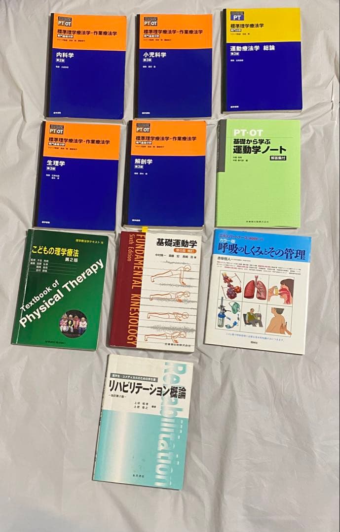 【値段交渉有】理学療法士 教材 まとめ売り PT OT 解剖学 運動学 23冊