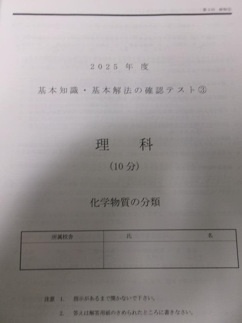 早稲田アカデミー＊６年＊ＮＮ前期＊慶應義塾普通部／理科＊全６回完全版＊２０２４年