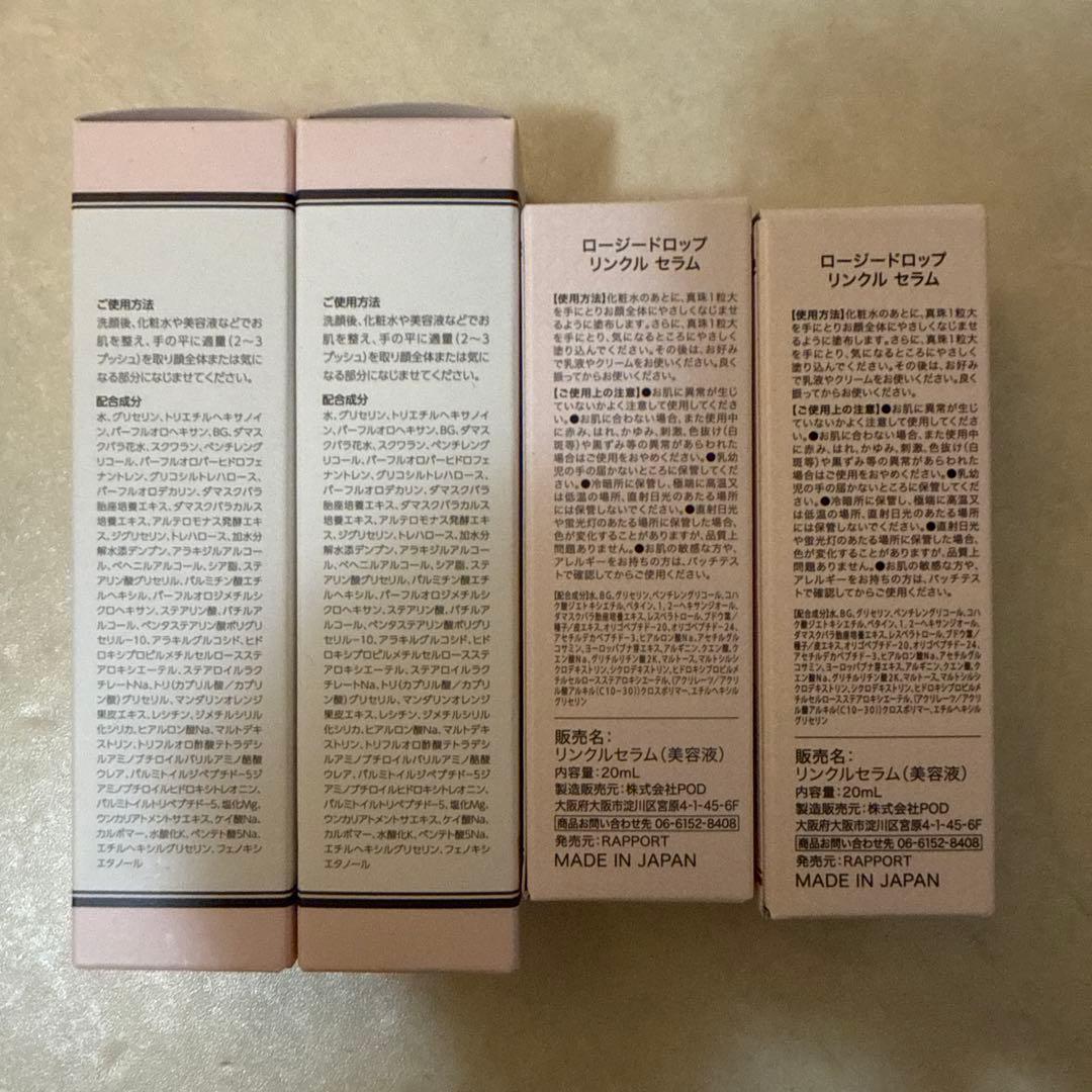 ロージードロップ　セラム クリーム　セット