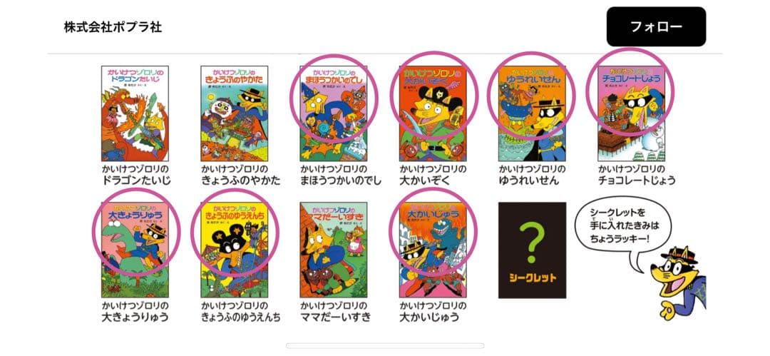 かいけつゾロリの豆本　７冊
