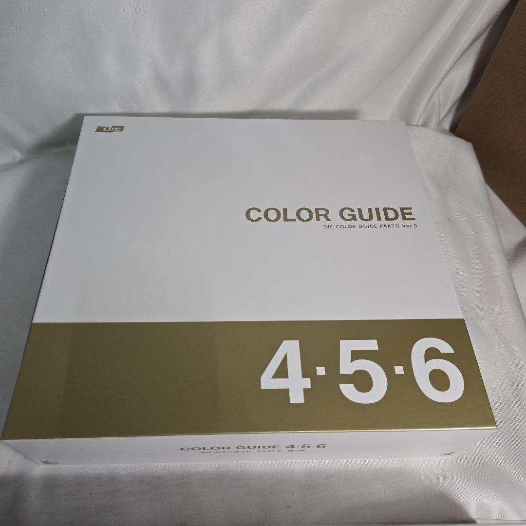 カラーガイドPART2 4巻・5巻・6巻 第5版