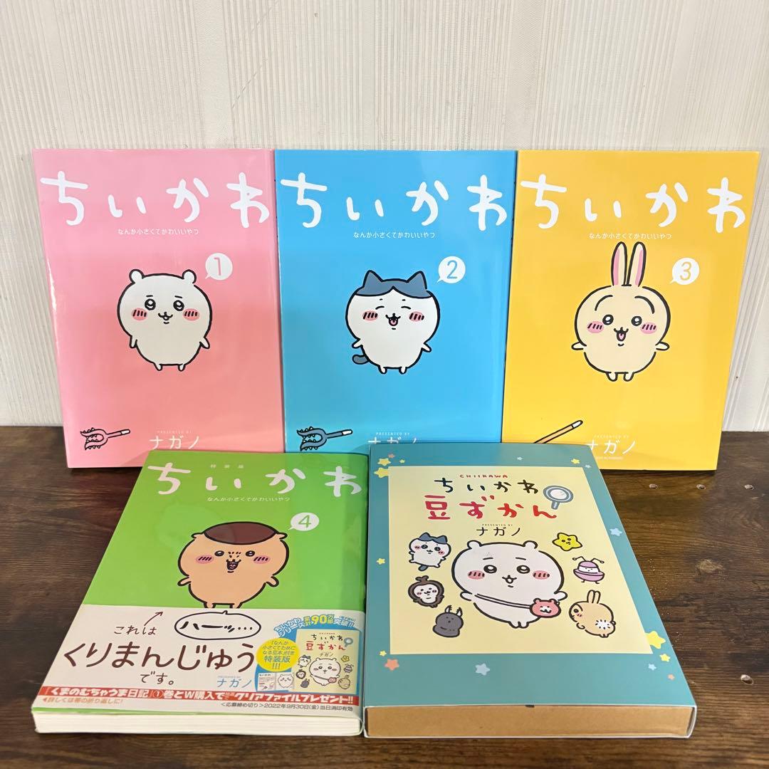 ちいかわ　1〜7巻　全巻セット　特装版あり　ポストカード2枚付き