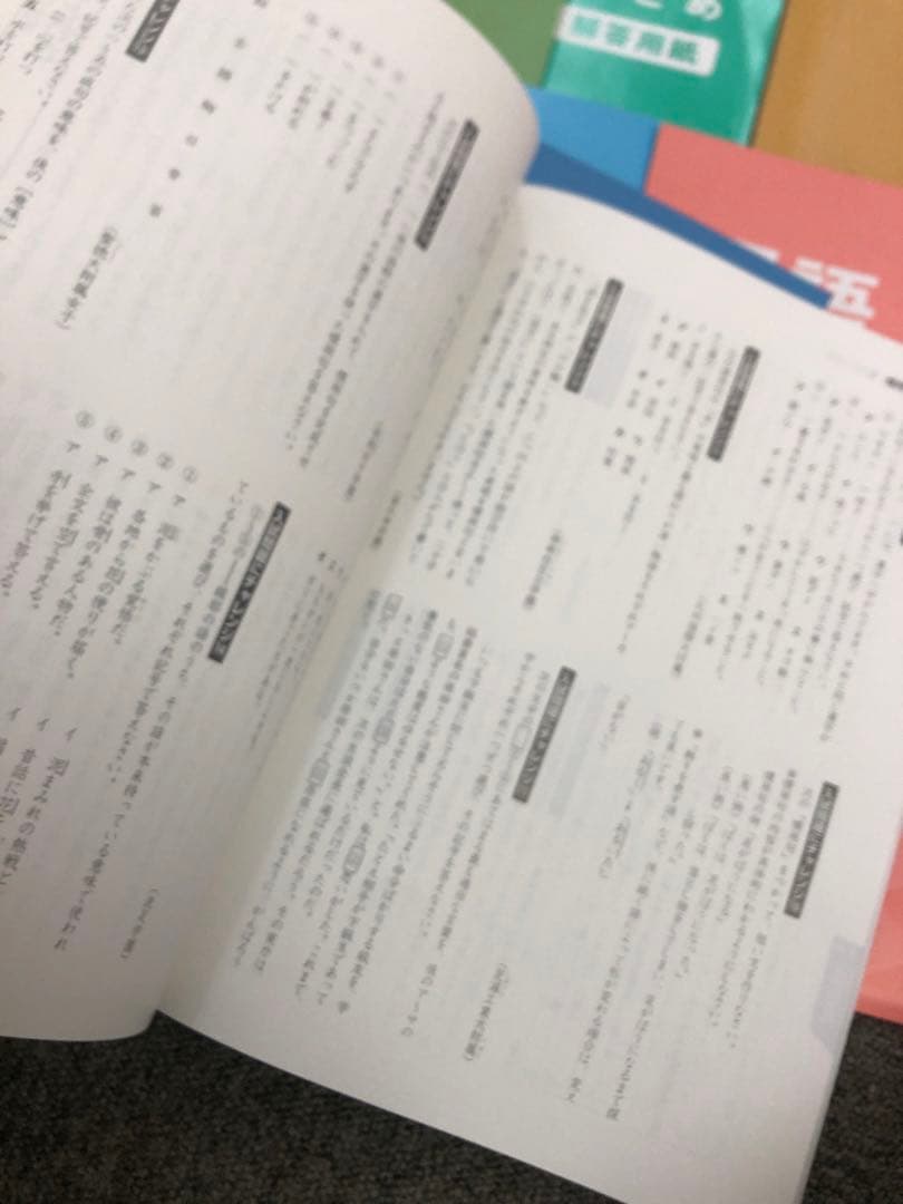 四谷大塚　四科のまとめ　国算理社　中古　書き込み解答ほぼ無し　２０２４年使用版