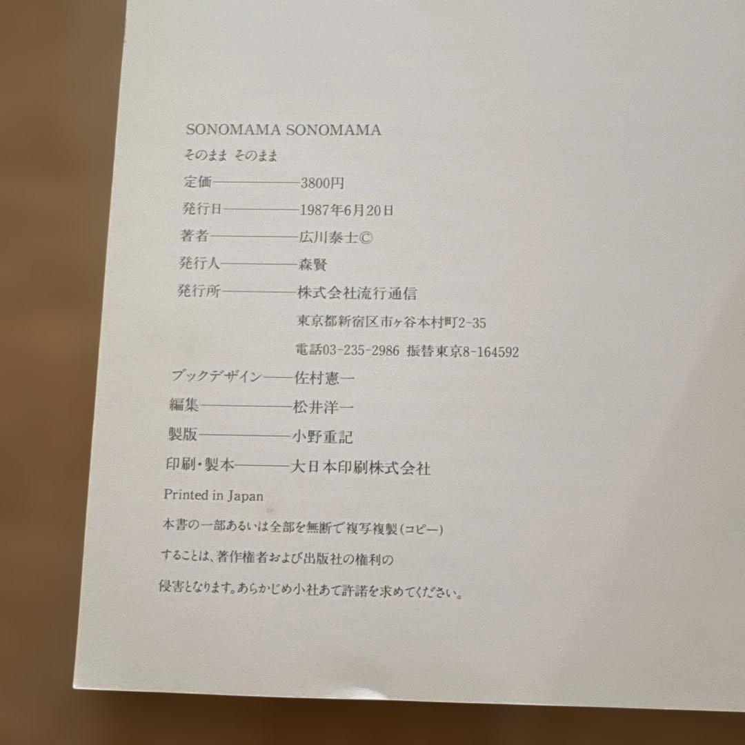 sonomama sonomama Taishi Hirokawa 広川泰士
