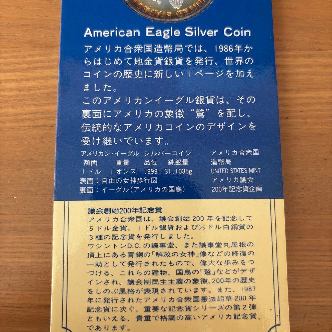 American Eagle Silver Coin 1987年