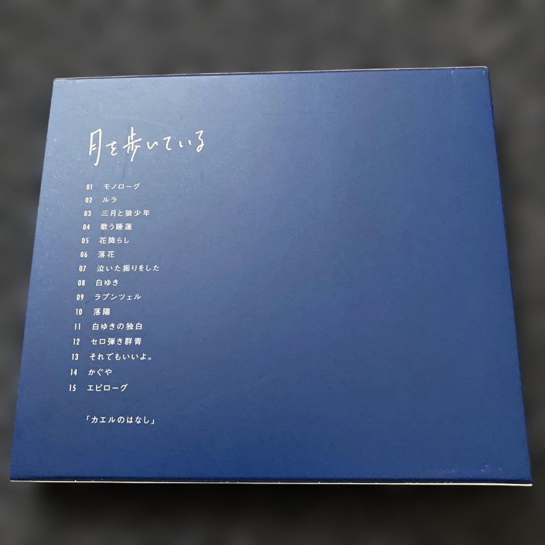 月を歩いている　「花の咲いたカエル」冊子封入