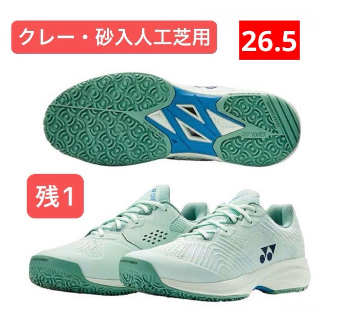YONEX '26 テニスシューズ クレー・砂入人工芝用 3E 342 26.5