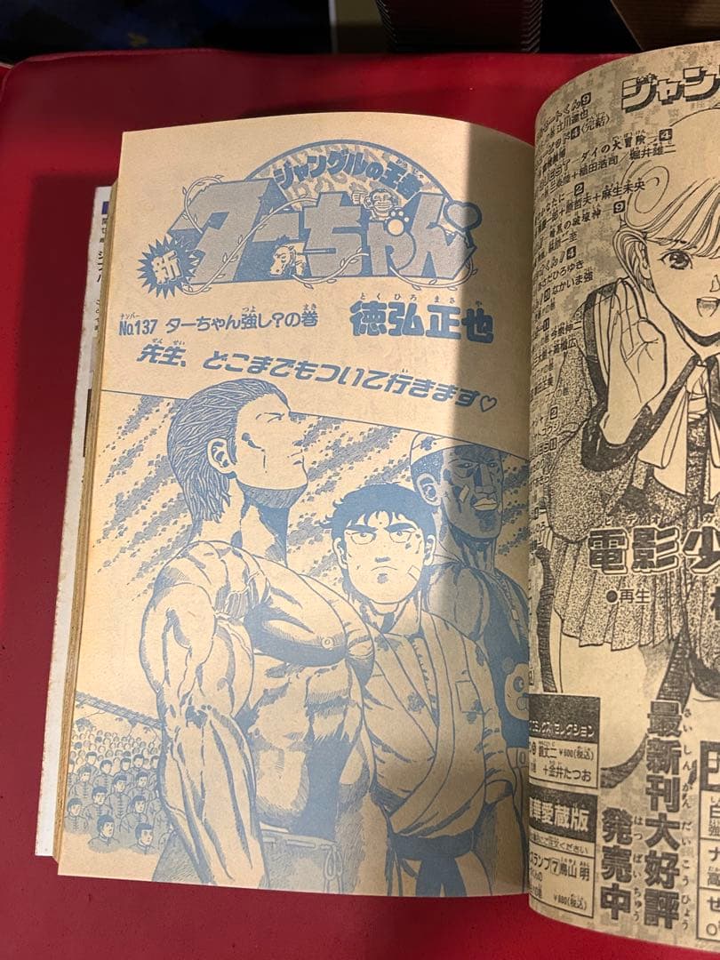 1990年　週刊少年ジャンプ 51号 幽霊白書　新連載　破れ無し