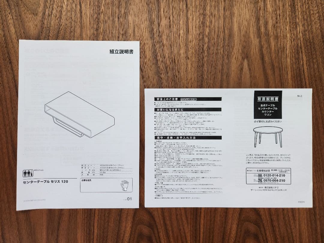 ※値下げしました※【美品】ニトリ センターテーブル セリス120