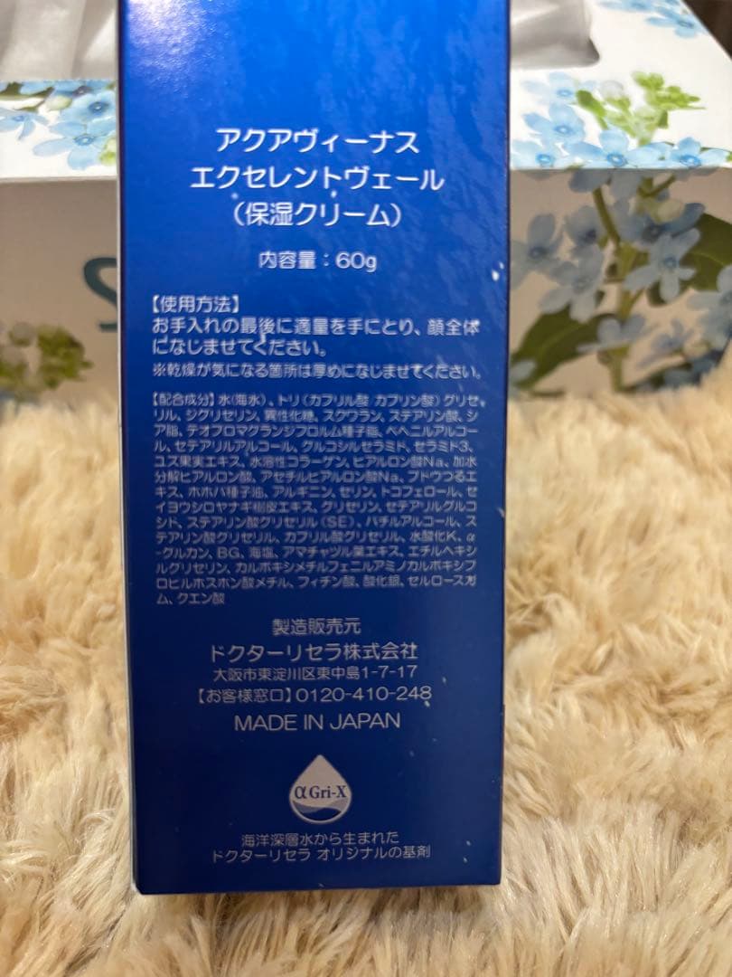 AquaVenus Excellent Veil 60g 保湿クリーム