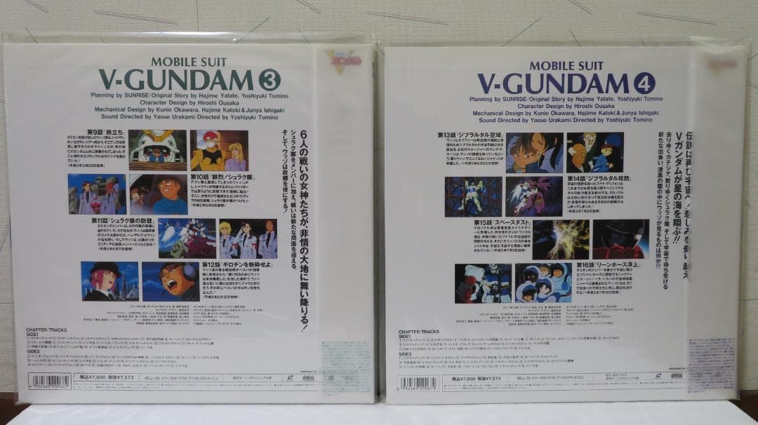 機動戦士Ｖガンダム　ＬＤ単品セル全13巻セット販売