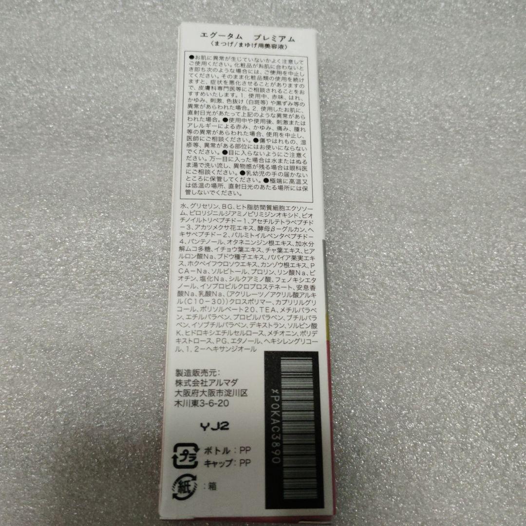 EGUTAM PREMIUM まつ毛美容液 2ml