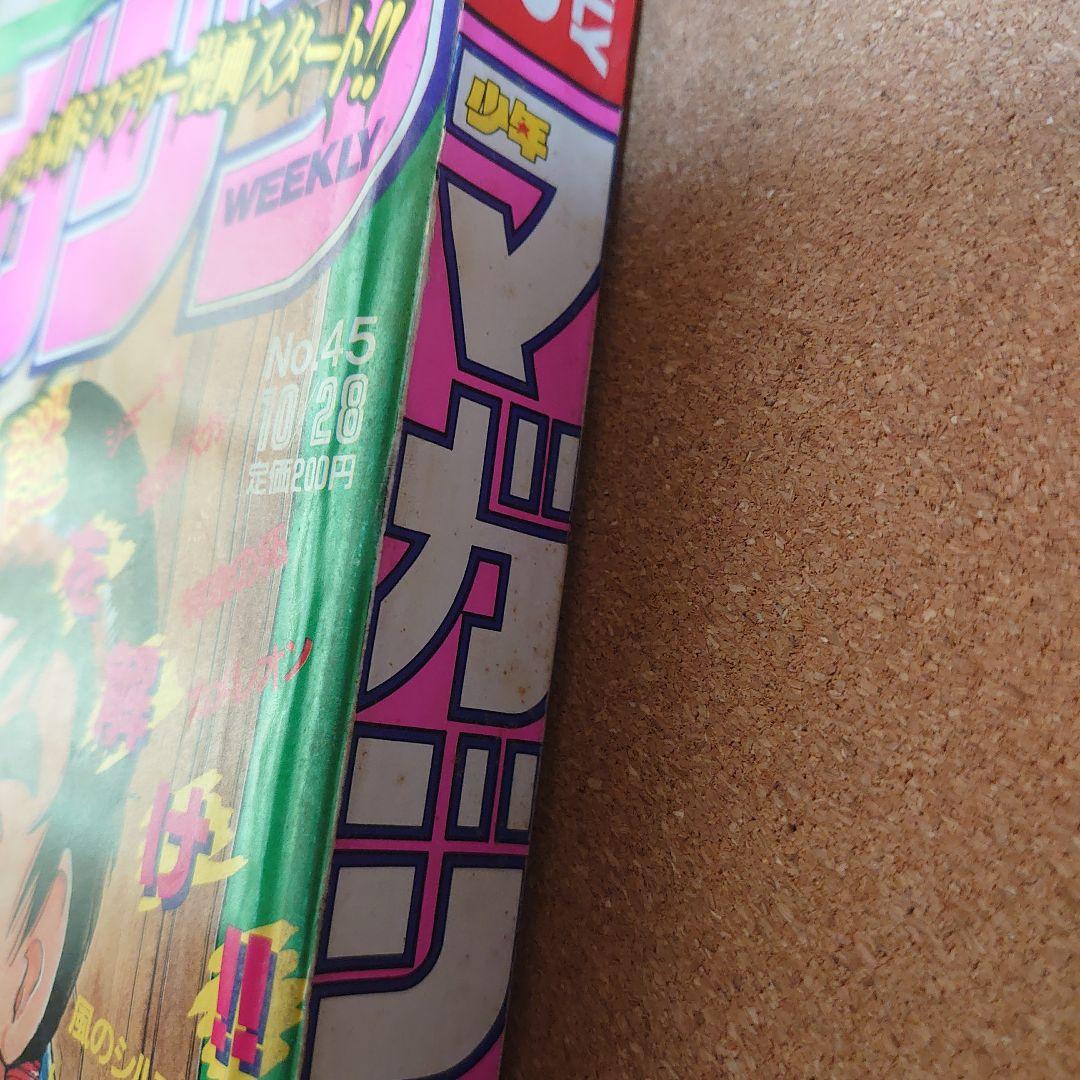 週刊少年マガジン 1992年 45号 10月28日号　T-4181