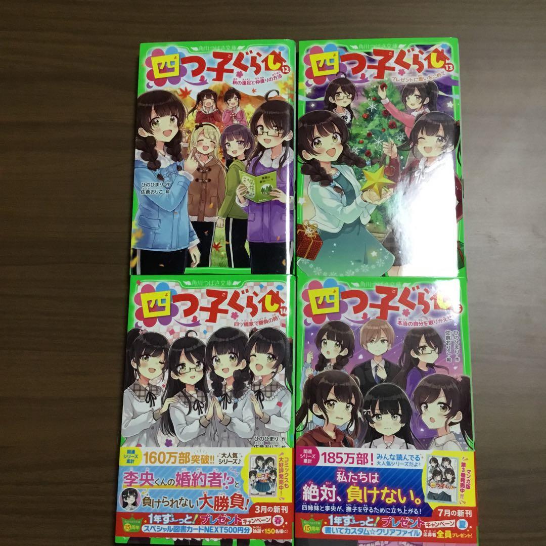 四つ子ぐらし よつごぐらし　22巻セット　ひのひまり