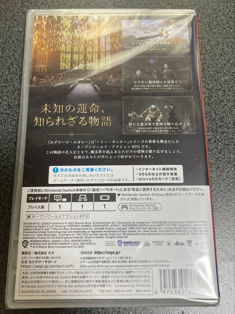 【新品 未開封】ホグワーツレガシー Switch 早期購入特典
