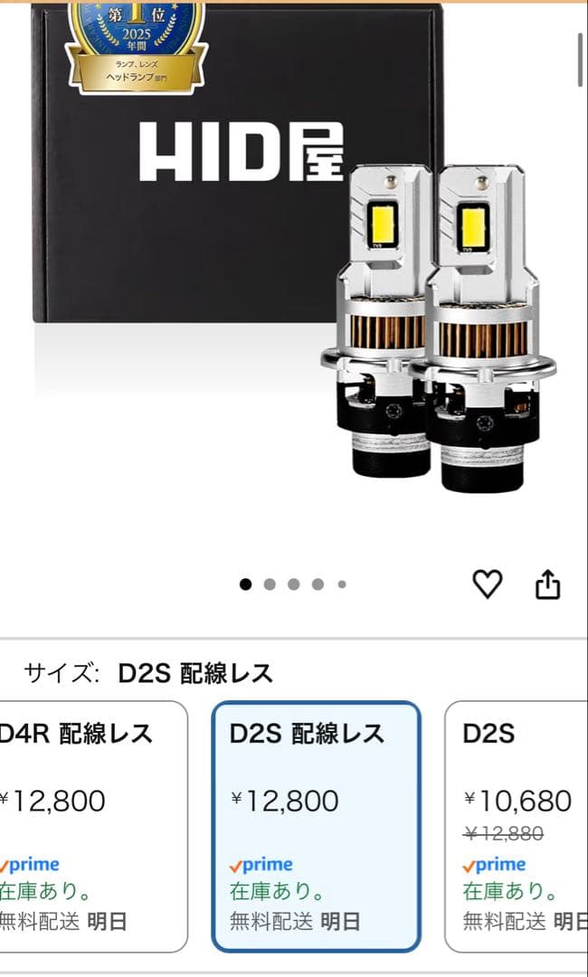 HID屋　LEDヘッドライト D2S 配線レスタイプ