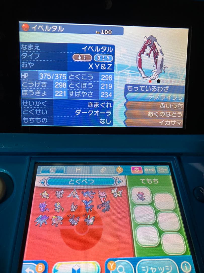 ポケモン ウルトラサン 贈り物未受け取り