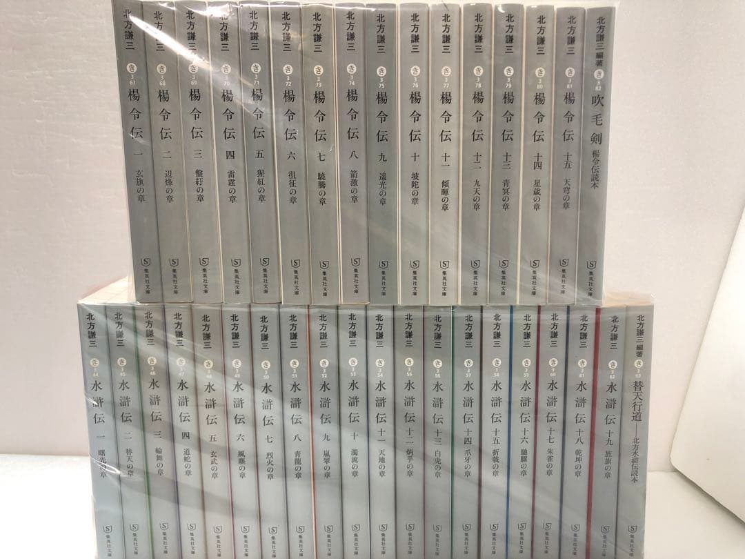 水滸伝　楊令伝　全巻セット　読本付き 北方 謙三セット