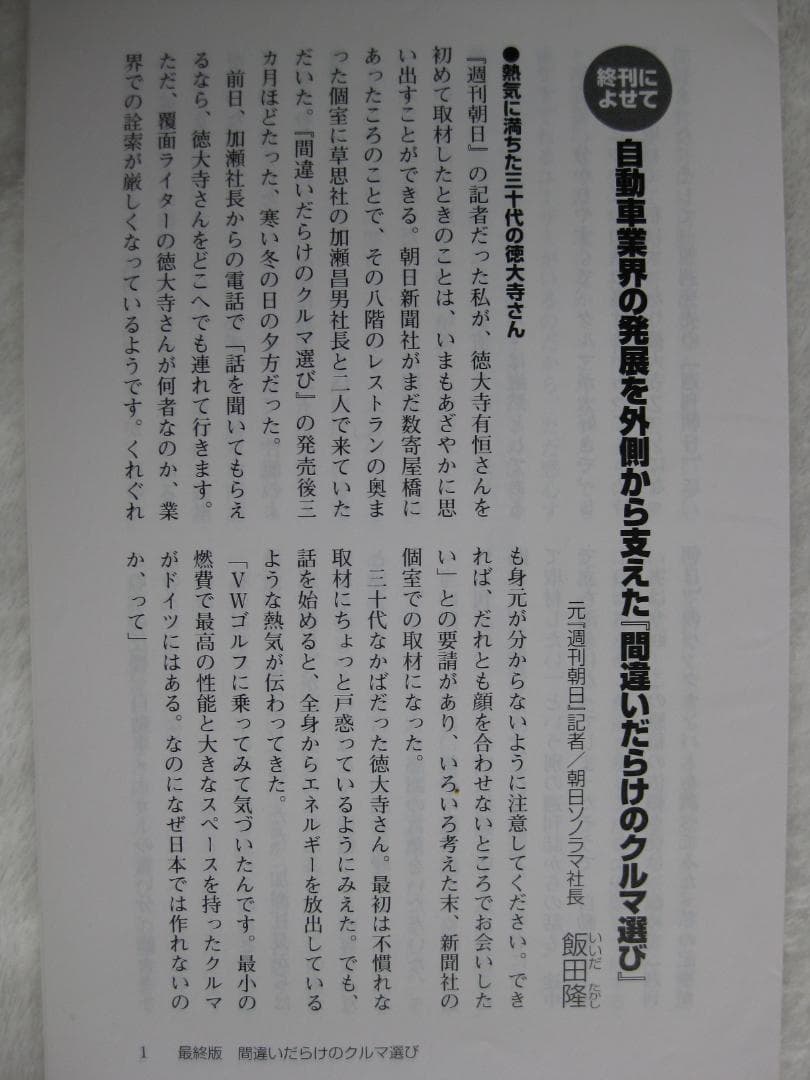 徳大寺有恒の「間違いだらけの～」／初版多数ほぼ全巻と単行本１２冊・まとめて４６冊