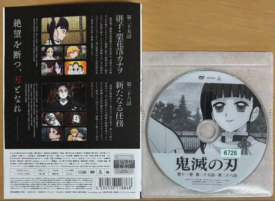 鬼滅の刃 第1期(立志編 ) DVD全巻セット(1〜11巻)