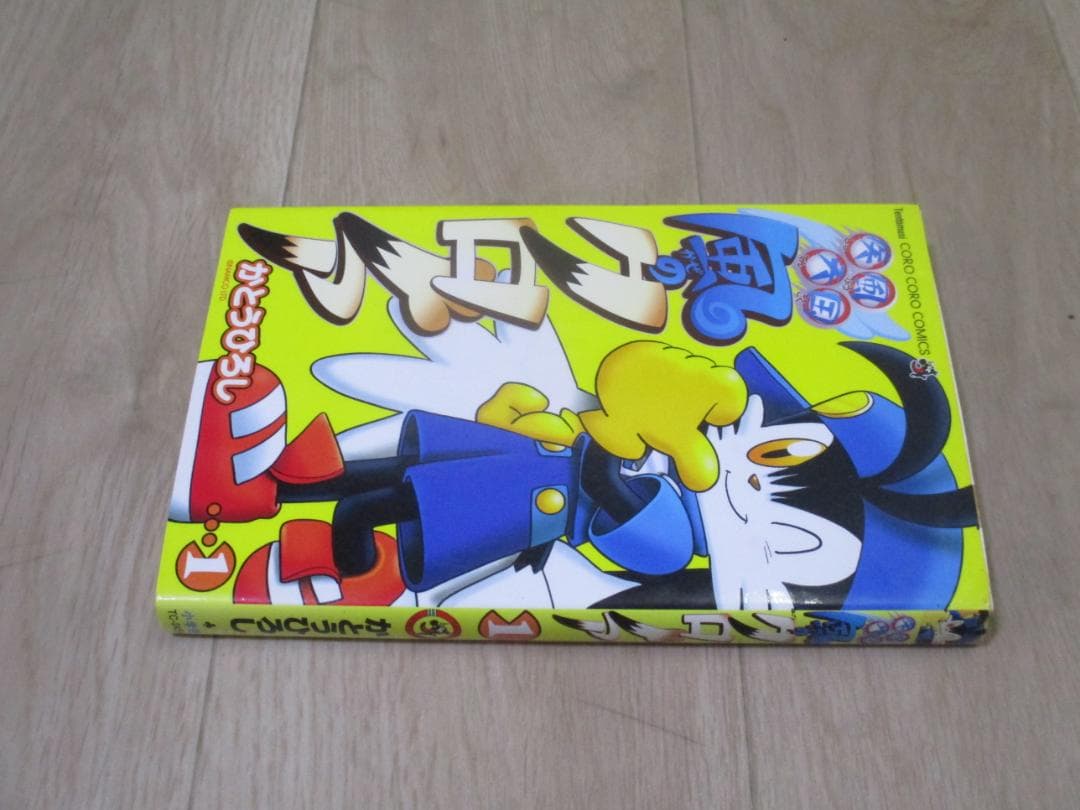 疾風天国 風のクロノア 1巻　かとうひろし　漫画