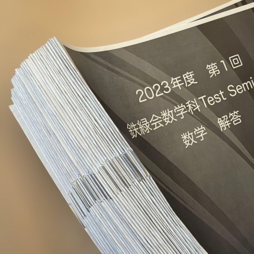 鉄緑会高2数学 Test Seminar 授業内演習 新品未使用 第1から41回
