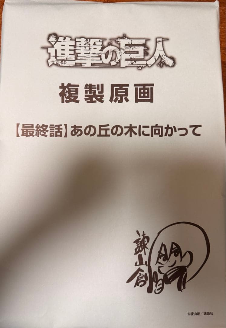進撃の巨人 画集 FLY 35巻 複製原画