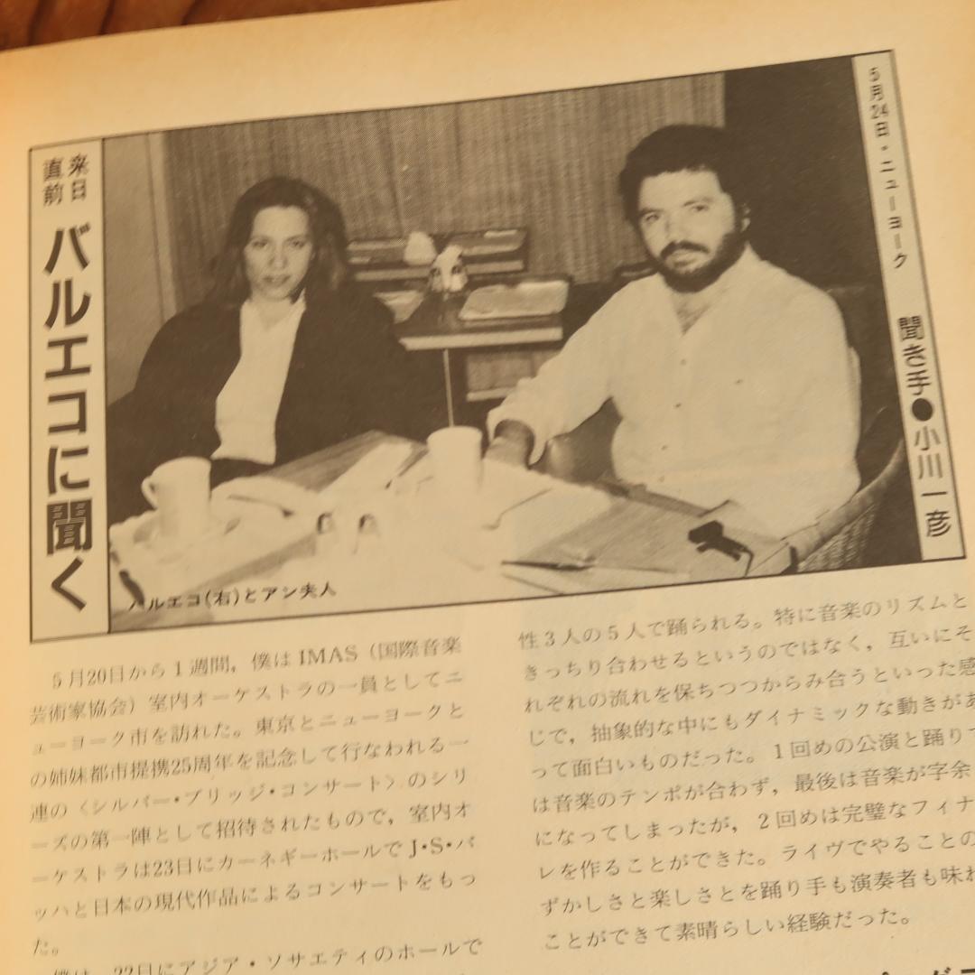 セール！ 現代ギター 1985年7月号 天才・山下和仁　クラシックギター 展覧会