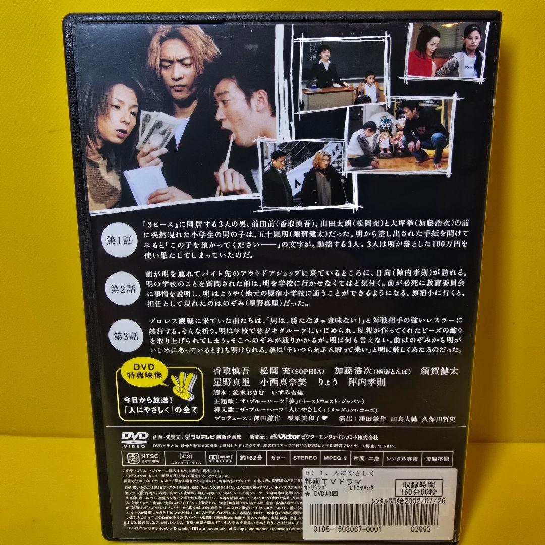 新品ケース交換済み　人にやさしく　DVD 全4巻　全巻セット