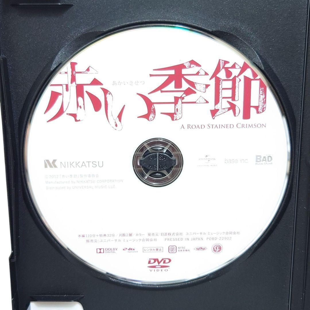 赤い季節(初回生産限定盤)(DVD+CD)