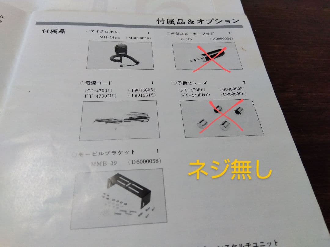 受信機 DUALBAND fmtransceiver FT-4700