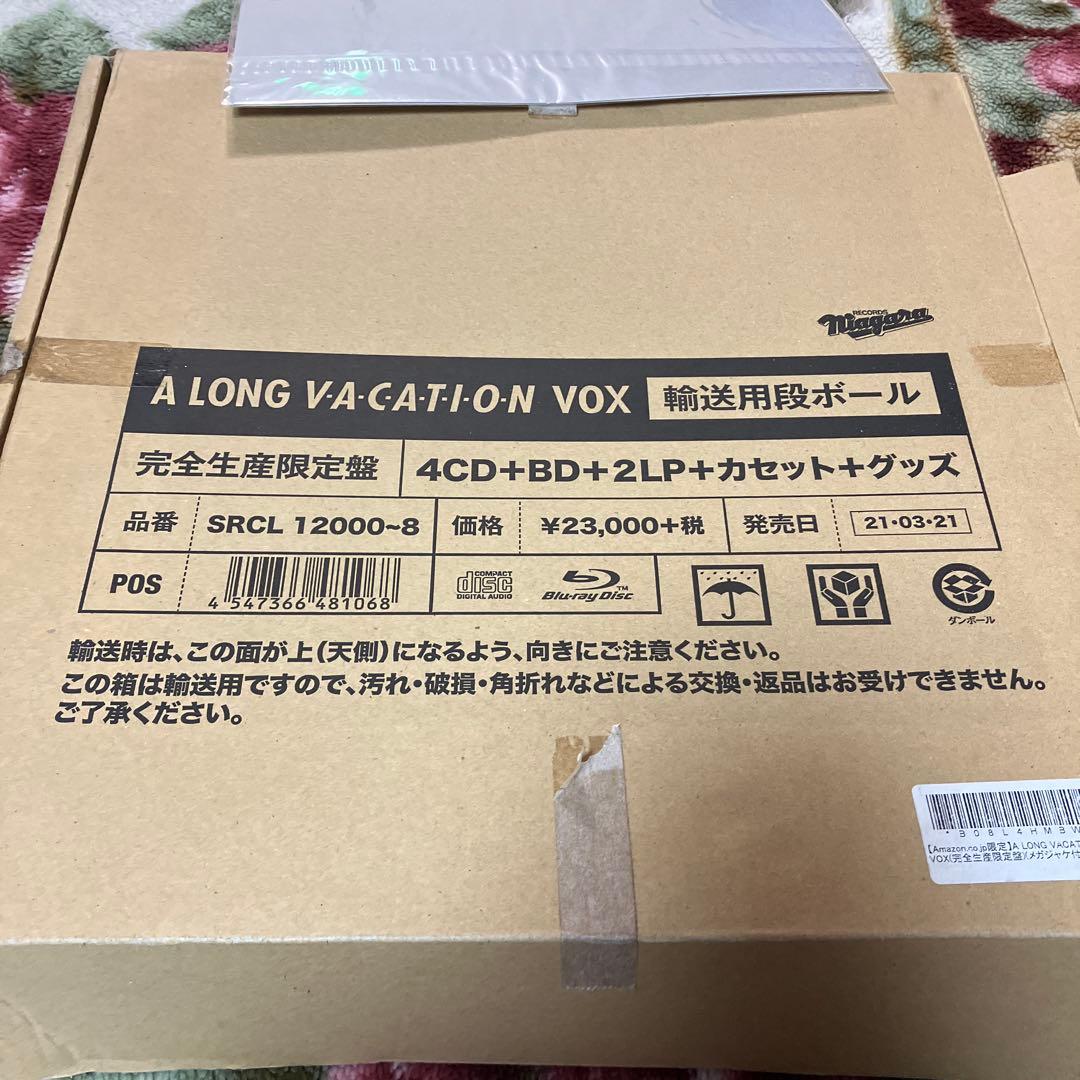 s*o様 A LONG VACATION VOX 完全生産限定盤 大滝詠一